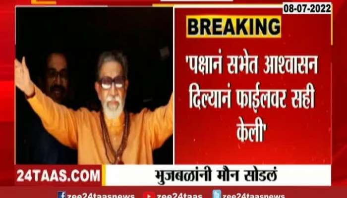 Chhagan Bhujbal On Balasaheb Arrest Warrant