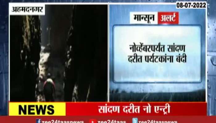 No entry for tourists in Sandan valley of Ahmednagar