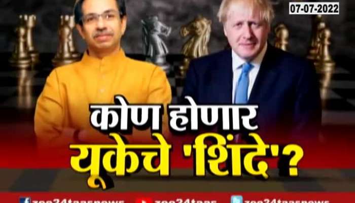 Review On Mahrashtra Thackeray And UK Government Boris Johnson Who is UK Shinde
