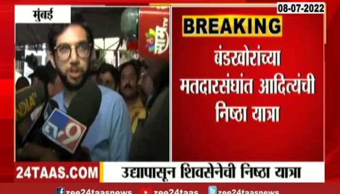 Mumbai ShivSena MLA Aaditya Thackeray On Nishta Yatra