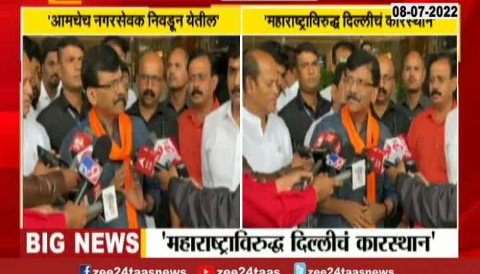 Nashik ShivSena MP Sanjay Raut reaction On Rebel ShivSena Incumbent