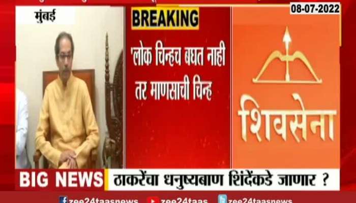 Uddhav Thackeray Talk on Shivsena Symbol Crisis 
