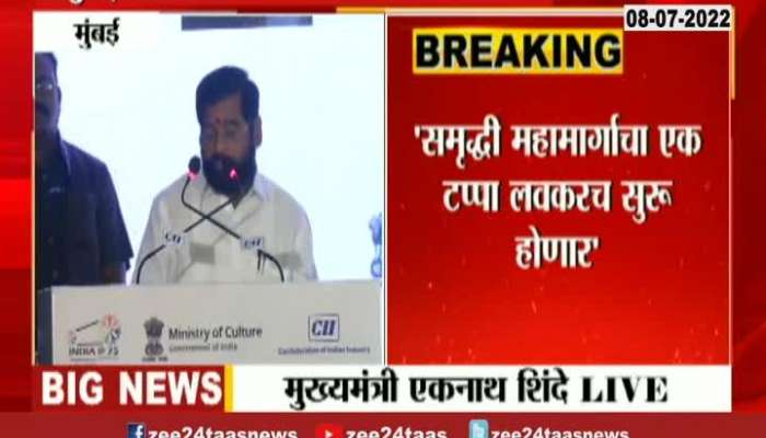 Mumbai Eknath Shinde Speech 