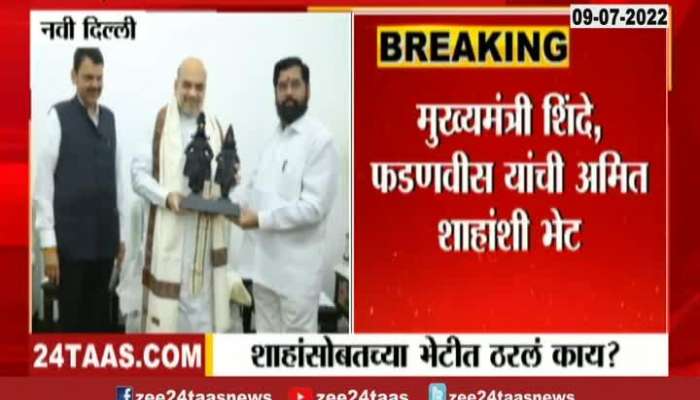 Eknath Shinde- What happened in Amit Shah's meeting