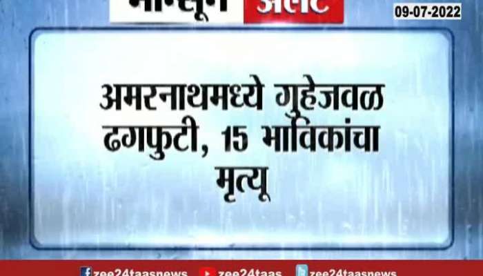 Cloudburst near Amarnath cave, 15 killed