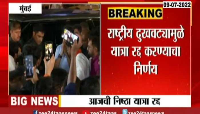 Mumbai Aaditya Thackeray Nishtha Yatra Cancelled Today