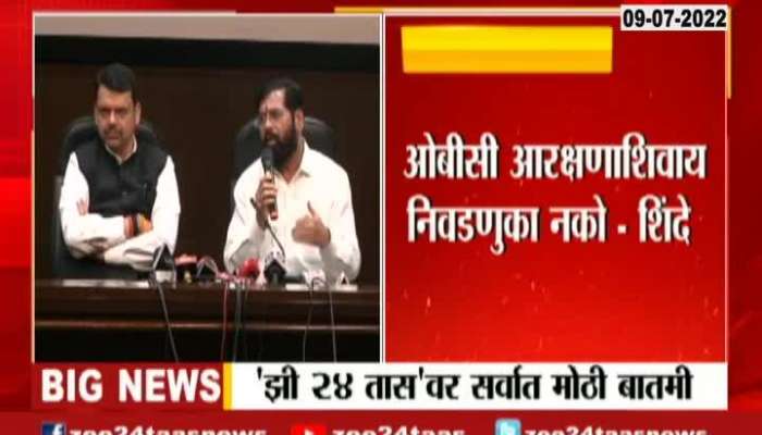 CM Eknath Shinde on OBC Reservation 