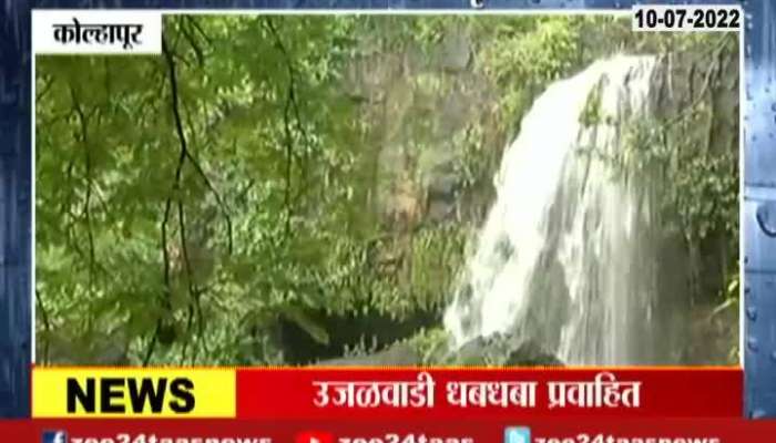 Kolhapur Ground Report Ujalwadi water gets active 