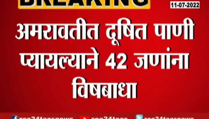 Amravati 40 Person Got poisoned Due To Polluted Water 