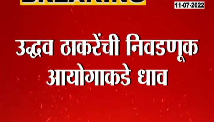 Shinde Thackeray Disputs Over Party Symbol