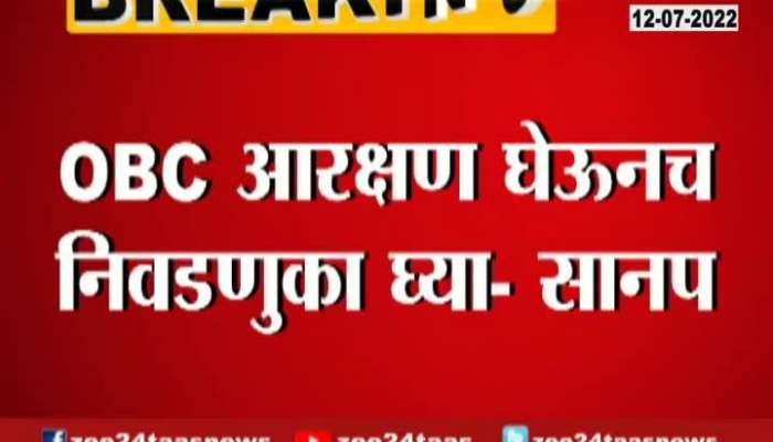 OBC Leader balasaheb sanap hints bjp over obc reservation 