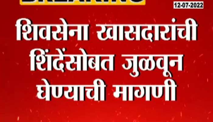 Shivsena MP Meet at matoshree demand Uddhav Thackeray 