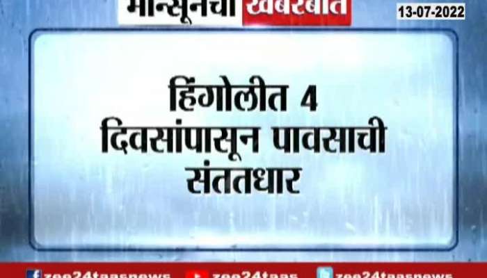 Hingoli Heavy Rainfall Continous for the fourth day 