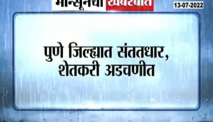 Pune Shirur Ground Report Farmers In Problem For Sowing Getting Damage