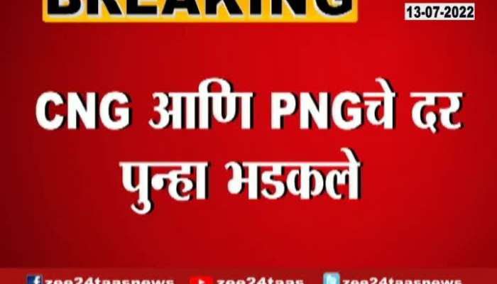 Mumbai CNG and PNG Price Rise Again