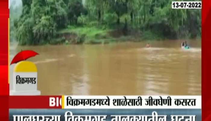 Monsoon News Life Saving Exercise For School In Vikramgad Palghar
