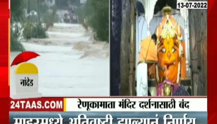 Nanded Mahur Renuka Mata Temple Closed For Darshan Do to Heavy Rain