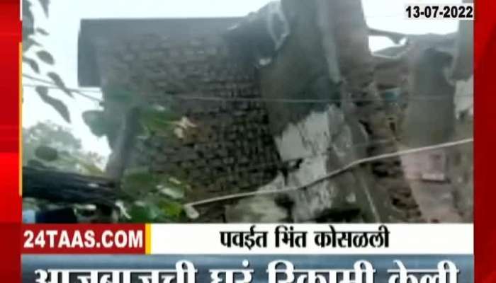 The wall in Powai collapsed fortunately no casualties