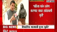 VIDEO | पहिला फोन आणि युती? दीपक केसरकर यांचं मोठं विधान 