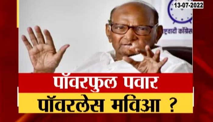 Powerful Sharad Pawar Powerless Mahavikas Aghadi 