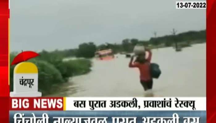 In Chandrapur, the bus got stuck in the flood, the police rescued the passengers