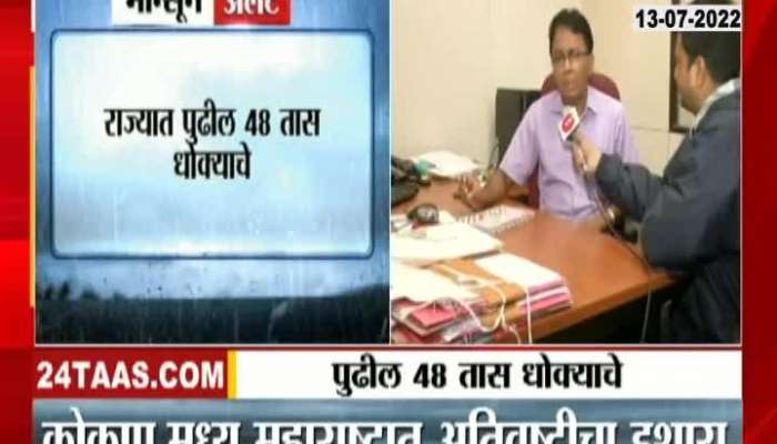 Monsoon Update Next 48 Hours Are Dangerous In State Said Meteorological Department