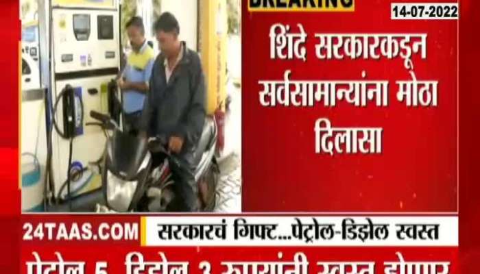  Pune Nashik People Reaction after price decreased of petrol