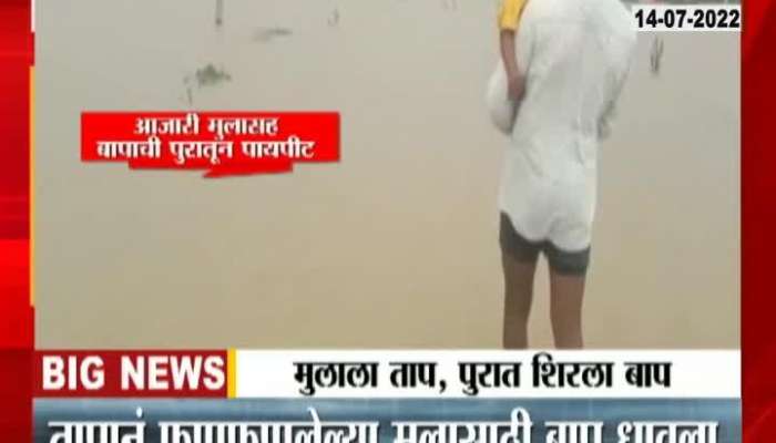 father walks in flood for his sick child 