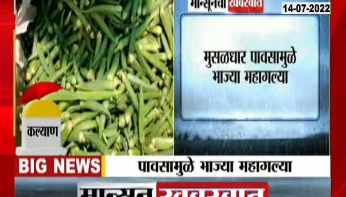 Kalyan Vegetables price hike 
