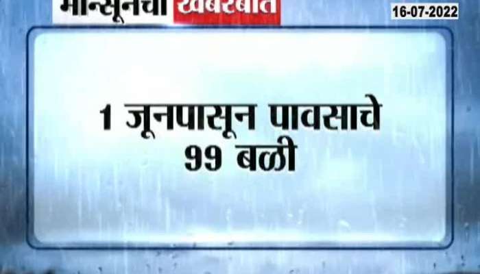  99 death in monsoon from 1st june 