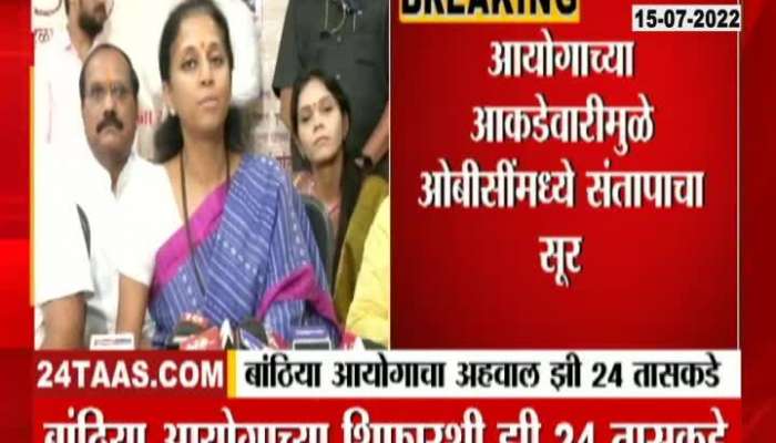 Supriya sule on banthiya committee 