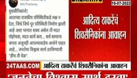 VIDEO | 'पुरग्रस्तांना मदत करा' आदित्य ठाकरेंचं युवासैनिकांना आवाहन