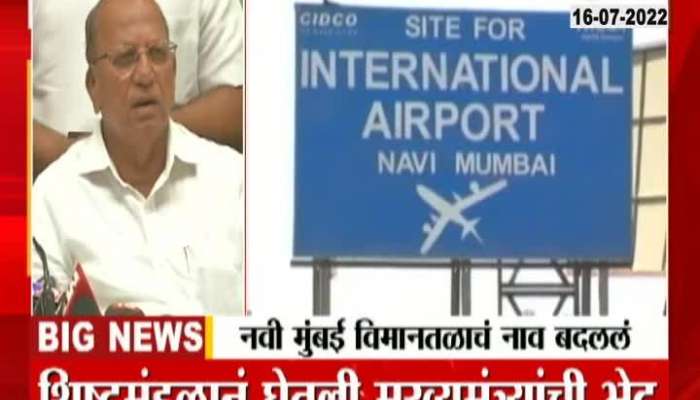 Navi Mumbai Airport Rename Committee On Renaming D B Patil Airport