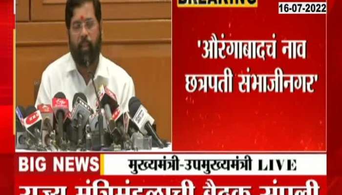 What are the important decisions in the cabinet meeting? CM Eknath Shinde Live