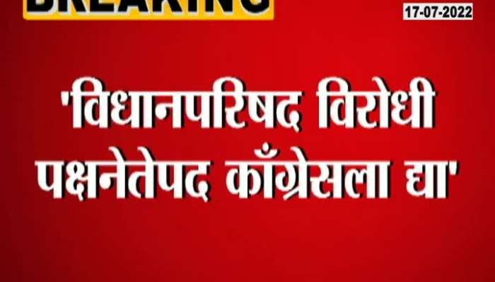 Congress Leader Balasaheb Torat Demand Vidhan Parishad Opposition Leader