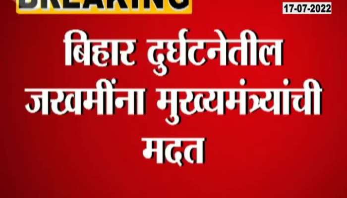 Marathi Family In Bihar Gets CM Eknath Shinde Help
