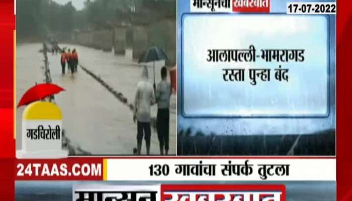 Flood in Gadchiroli Alapalli Bhamragarh road closed again