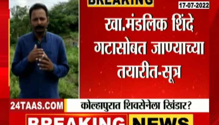 Kolhapur ShivSena MP Sanjay Mandlik May join Shinde Group Special Report 