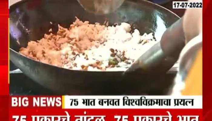 Nagpur Chef Vishnu Manohar Doing World Record Of making 75 Types Of Rice