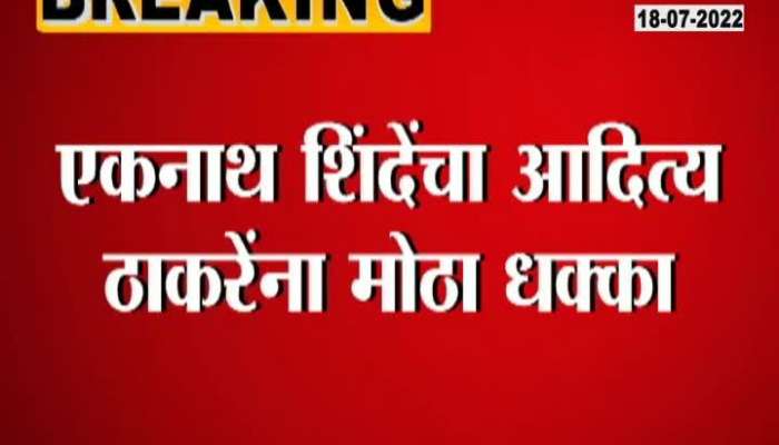 setback of eknath shinde to aaditya thackery 