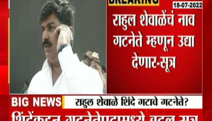 Eknath Shinde Camp Announce Rahul Shewale As New Group Leadr In Lok Sabha