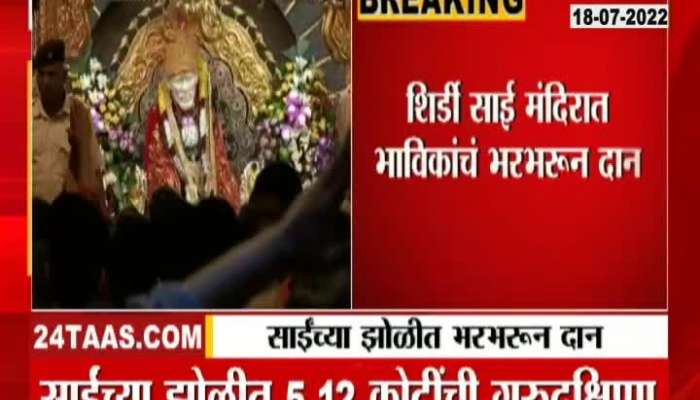 Shirdi Sai Baba Temple Total Donation Collection Of Rupees 5 Crore 12 Lakh