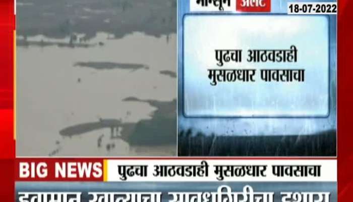 IMD Alert Three Days Of Heavy Rainfall In Gujrarat And Various Parts Of Maharashtra