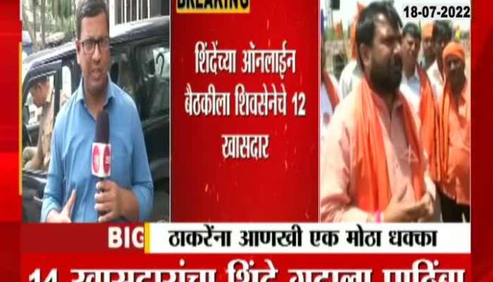 Shiv Sena Uddhav Thackeray Setback As 12 MPs Joined Online Meeting With CM Eknath Shinde