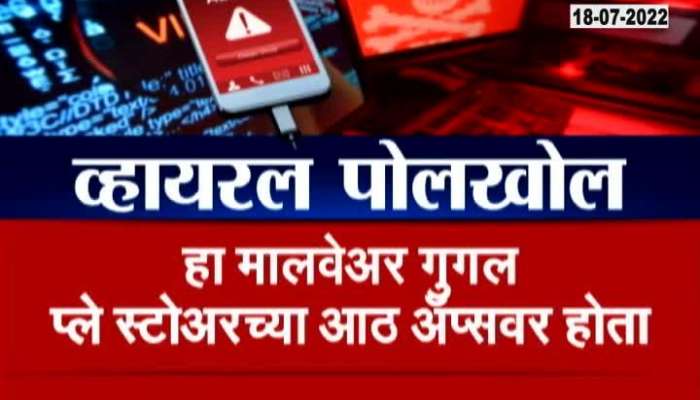 Fact Check In Viral Polkhol Viral Message Of Theft In Mobile Phone