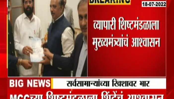 Mumbai Traders And Business Man Delegation Meet CM Eknath Shinde Over Additional GST