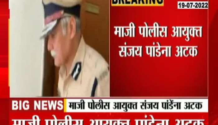 Ed Arrest Former mumbai Police Commissioner Sanjay Pandey