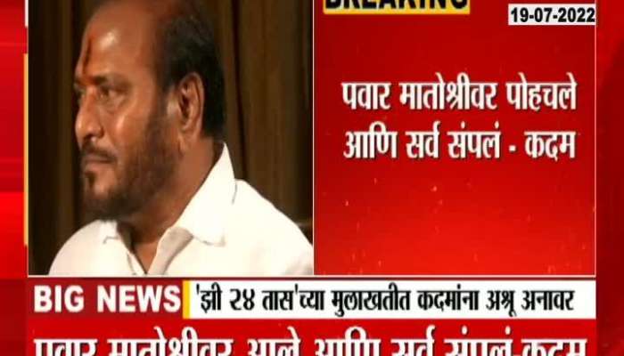 Rebel MLA Ramdas Kadam Critism On Sharad Pawar