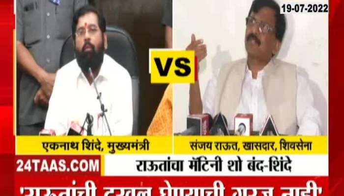 Shivsena MP Sanjay Raut vs Cm Eknath Shinde