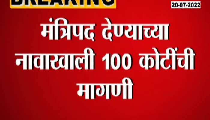 Demand of 100 crore from MLA in Pune
